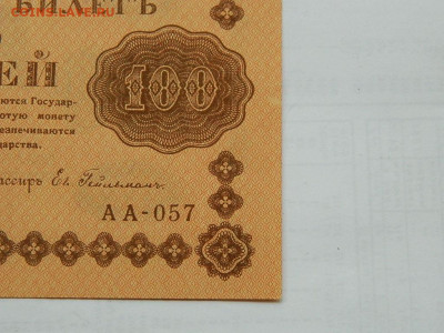 100 руб 1918 г  до 29.09.2020 22-00 - DSCN6587