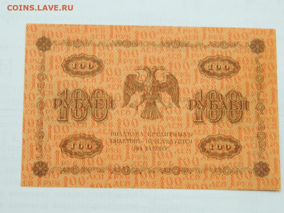100 руб 1918 г  до 29.09.2020 22-00 - DSCN6583
