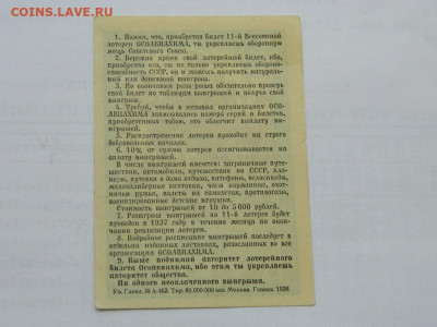 билеты ОСОАВИАХИМ  1936 г до 29.09.2020 22-00 - DSCN6638