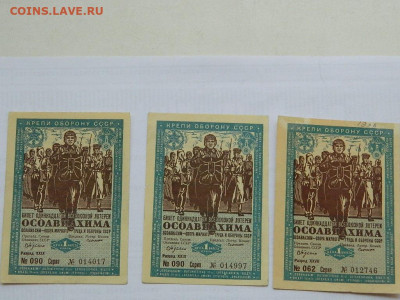 билеты ОСОАВИАХИМ  1936 г до 29.09.2020 22-00 - DSCN6631