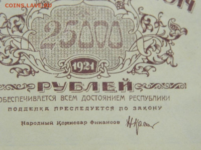25000 руб 1921 г до 29.09.2020 22-00 - DSCN6629