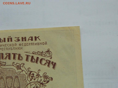 25000 руб 1921 г до 29.09.2020 22-00 - DSCN6627