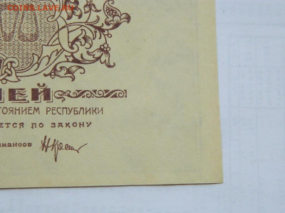 25000 руб 1921 г до 29.09.2020 22-00 - DSCN6625