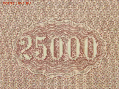 25000 руб 1921 г до 29.09.2020 22-00 - DSCN6623
