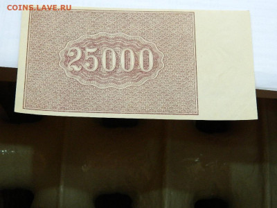 25000 руб 1921 г до 29.09.2020 22-00 - DSCN6618