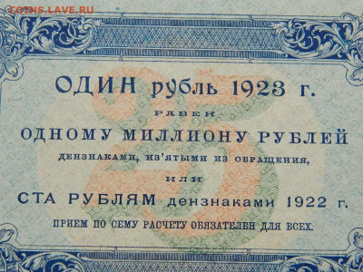 25 руб 1923 г до 29.09.2020 22-00 - DSCN6611