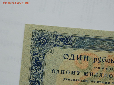 25 руб 1923 г до 29.09.2020 22-00 - DSCN6609