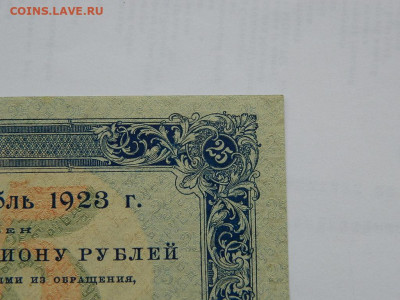 25 руб 1923 г до 29.09.2020 22-00 - DSCN6608
