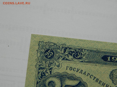 25 руб 1923 г до 29.09.2020 22-00 - DSCN6604