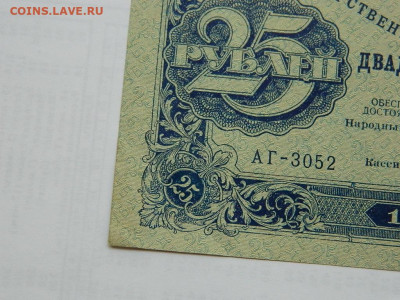 25 руб 1923 г до 29.09.2020 22-00 - DSCN6603