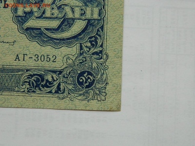 25 руб 1923 г до 29.09.2020 22-00 - DSCN6602