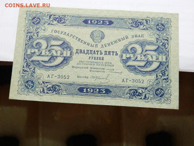25 руб 1923 г до 29.09.2020 22-00 - DSCN6601