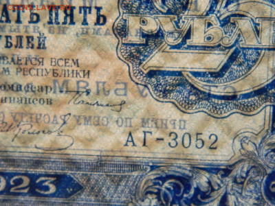 25 руб 1923 г до 29.09.2020 22-00 - DSCN6600