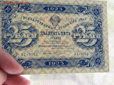 25 руб 1923 г до 29.09.2020 22-00 - DSCN6599