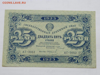25 руб 1923 г до 29.09.2020 22-00 - DSCN6598