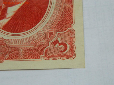 3 червонца 1937 г до 29.09.2020 22-00 - DSCN6581