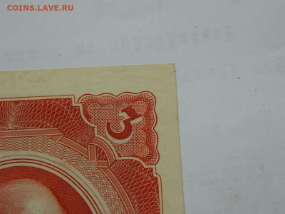 3 червонца 1937 г до 29.09.2020 22-00 - DSCN6580