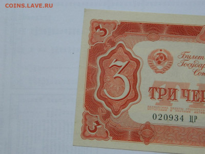 3 червонца 1937 г до 29.09.2020 22-00 - DSCN6577