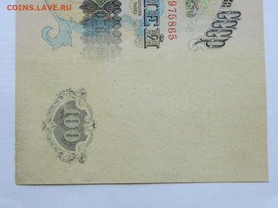 100 руб 1947 г до  29.09.2020 22-00 - DSCN6546