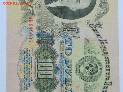 100 руб 1947 г до  29.09.2020 22-00 - DSCN6544