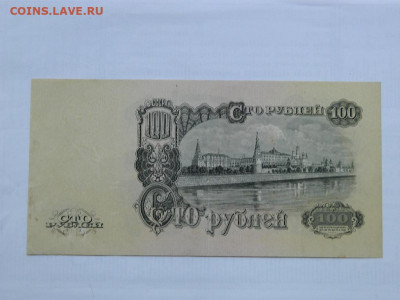 100 руб 1947 г до  29.09.2020 22-00 - DSCN6538