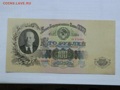 100 руб 1947 г до  29.09.2020 22-00 - DSCN6535