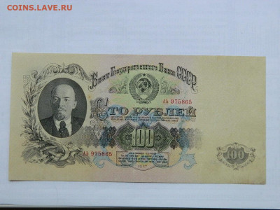 100 руб 1947 г до  29.09.2020 22-00 - DSCN6534