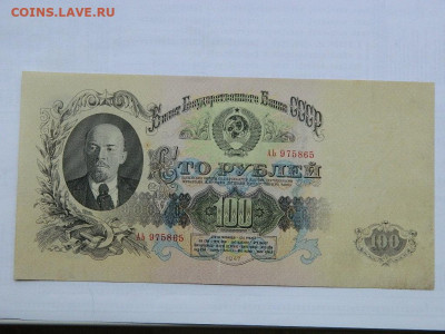 100 руб 1947 г до  29.09.2020 22-00 - DSCN6533