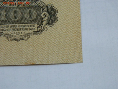 100 руб 1947 г до  29.09.2020 22-00 - DSCN6559