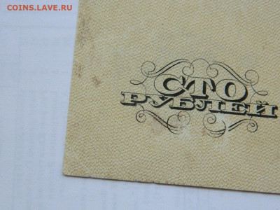100 руб 1947 г до  29.09.2020 22-00 - DSCN6560