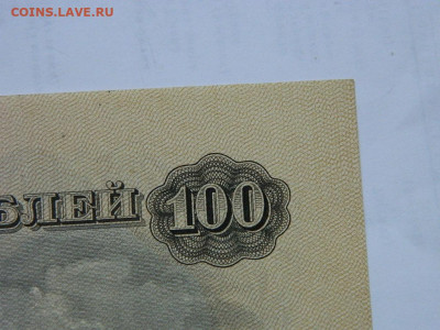 100 руб 1947 г до  29.09.2020 22-00 - DSCN6562