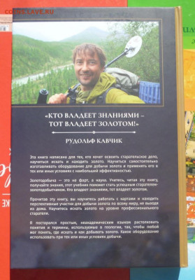 Книга ГДЕ ИСКАТЬ ЗОЛОТО.ПРАКТИЧЕСКОЕ РУКОВОДСТВО. - 36 (3)КЛАСС.JPG