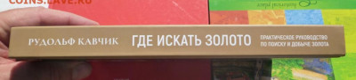 Книга ГДЕ ИСКАТЬ ЗОЛОТО.ПРАКТИЧЕСКОЕ РУКОВОДСТВО. - 35.JPG