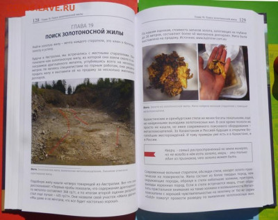 Книга ГДЕ ИСКАТЬ ЗОЛОТО.ПРАКТИЧЕСКОЕ РУКОВОДСТВО. - 32.JPG