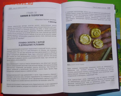 Книга ГДЕ ИСКАТЬ ЗОЛОТО.ПРАКТИЧЕСКОЕ РУКОВОДСТВО. - 28.JPG