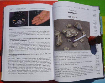 Книга ГДЕ ИСКАТЬ ЗОЛОТО.ПРАКТИЧЕСКОЕ РУКОВОДСТВО. - 27.JPG