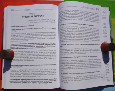Книга ГДЕ ИСКАТЬ ЗОЛОТО.ПРАКТИЧЕСКОЕ РУКОВОДСТВО. - 26.JPG