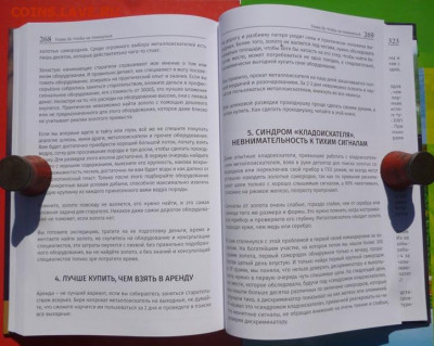 Книга ГДЕ ИСКАТЬ ЗОЛОТО.ПРАКТИЧЕСКОЕ РУКОВОДСТВО. - 25.JPG