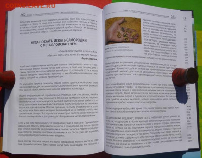 Книга ГДЕ ИСКАТЬ ЗОЛОТО.ПРАКТИЧЕСКОЕ РУКОВОДСТВО. - 23.JPG