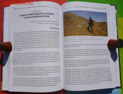 Книга ГДЕ ИСКАТЬ ЗОЛОТО.ПРАКТИЧЕСКОЕ РУКОВОДСТВО. - 17.JPG
