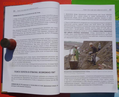 Книга ГДЕ ИСКАТЬ ЗОЛОТО.ПРАКТИЧЕСКОЕ РУКОВОДСТВО. - 9.JPG