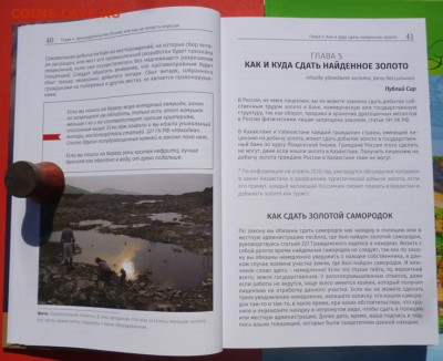Книга ГДЕ ИСКАТЬ ЗОЛОТО.ПРАКТИЧЕСКОЕ РУКОВОДСТВО. - 8.JPG