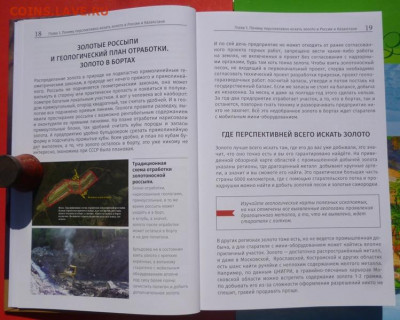 Книга ГДЕ ИСКАТЬ ЗОЛОТО.ПРАКТИЧЕСКОЕ РУКОВОДСТВО. - 6.JPG