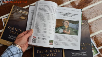 Книга ГДЕ ИСКАТЬ ЗОЛОТО.ПРАКТИЧЕСКОЕ РУКОВОДСТВО. - 45