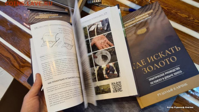 Книга ГДЕ ИСКАТЬ ЗОЛОТО.ПРАКТИЧЕСКОЕ РУКОВОДСТВО. - 40