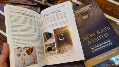 Книга ГДЕ ИСКАТЬ ЗОЛОТО.ПРАКТИЧЕСКОЕ РУКОВОДСТВО. - 38