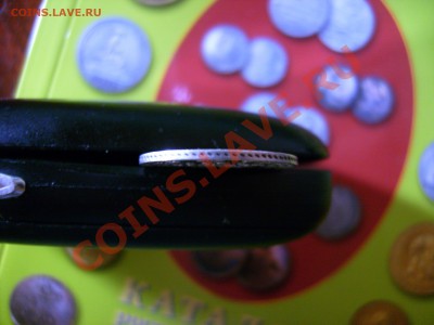 20 копеек 1860 года. - PICT0958.JPG