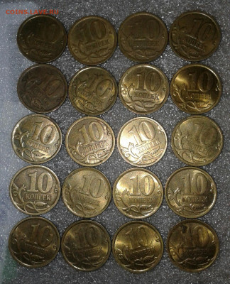 10 коп 2006 сп (н.м)=140шт 10к06сп(маг)-60шт  до 29.09.20 - 20200927_043825-1