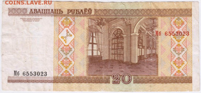 20  рублей 2000 г. Беларусь до 03.10.20 г. в 23.00 - 004