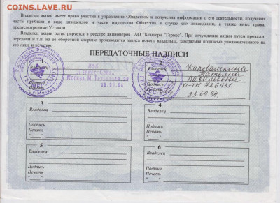 Акция КОНЦЕРН "ГЕРМЕС" 1994 г. до 03.10.20 г. в 23.00 - 002